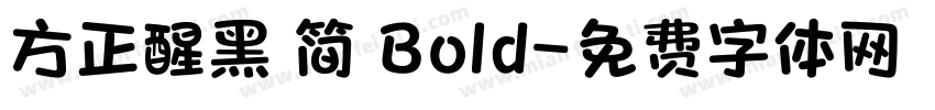 方正醒黑 简 Bold字体转换